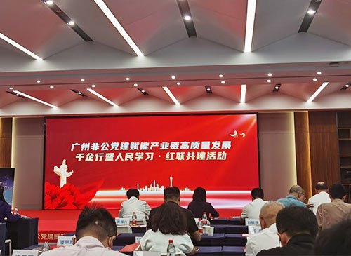 集团党支部参与广州视装红联共建千企杏妆活动