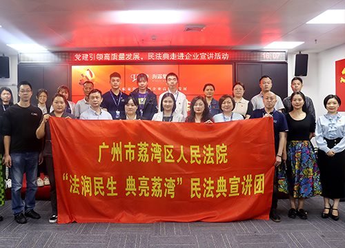 “高质量党建引领企业高质量发展，民法典宣讲活动之走进Z6尊龙”活动在集团举